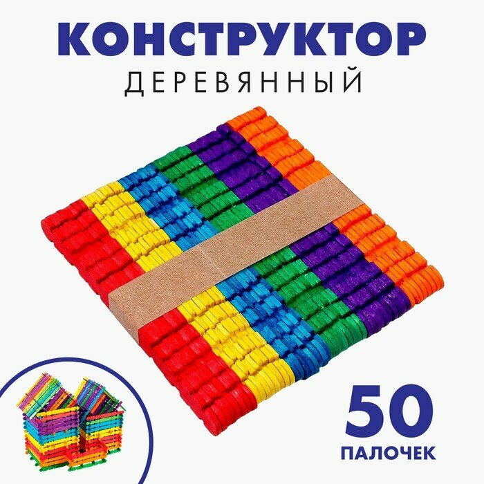 Конструктор «Построй дом», цветные палочки, 4948535