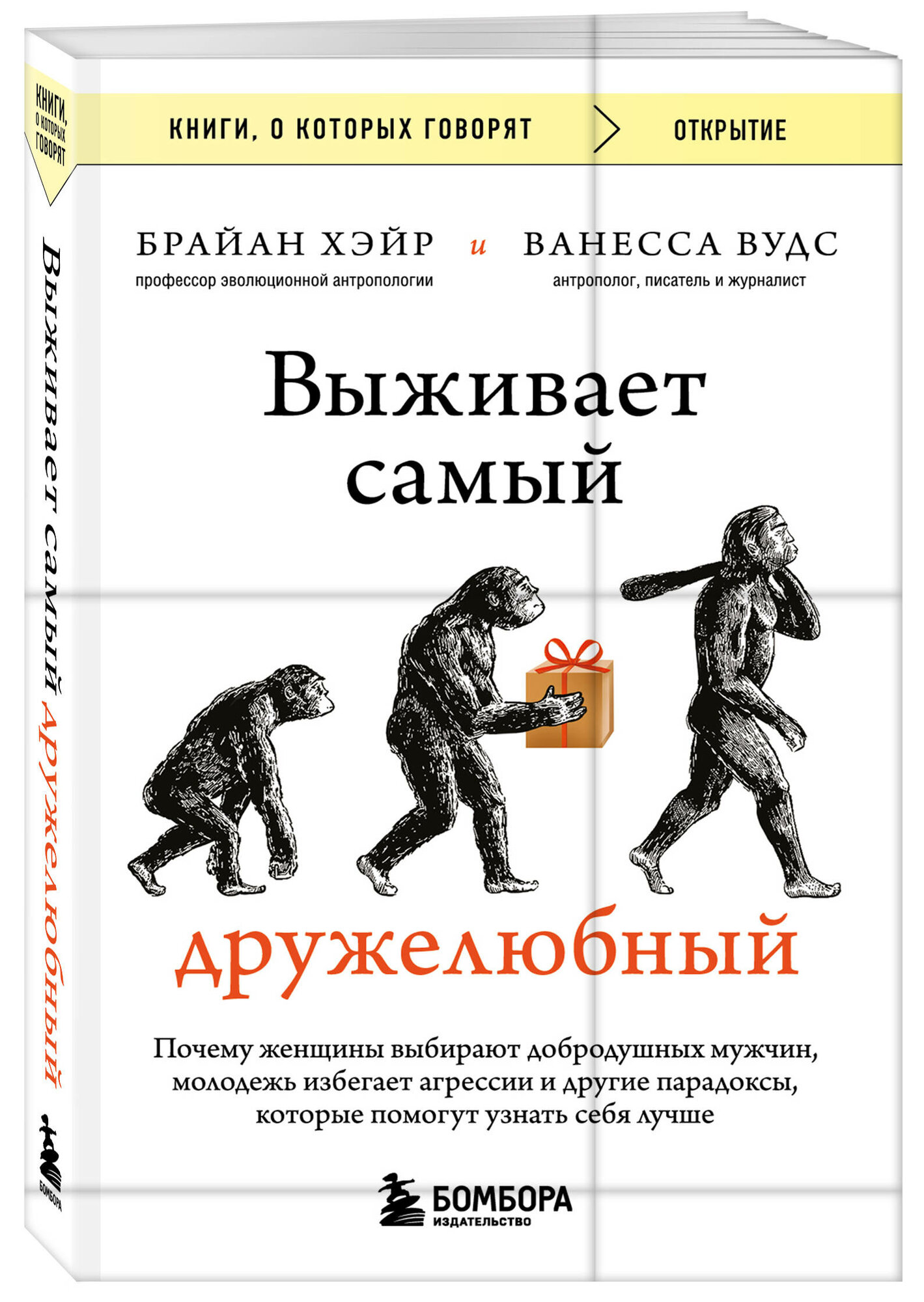 Выживает самый дружелюбный. Почему женщины выбирают добродушных мужчин, молодежь избегает агрессии и другие парадоксы, которые помогут узнать себя луч - фото №1