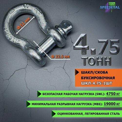 Изображение товара Шакл спецдеталь, оцинкованный, легированная сталь, 10,4x50 см