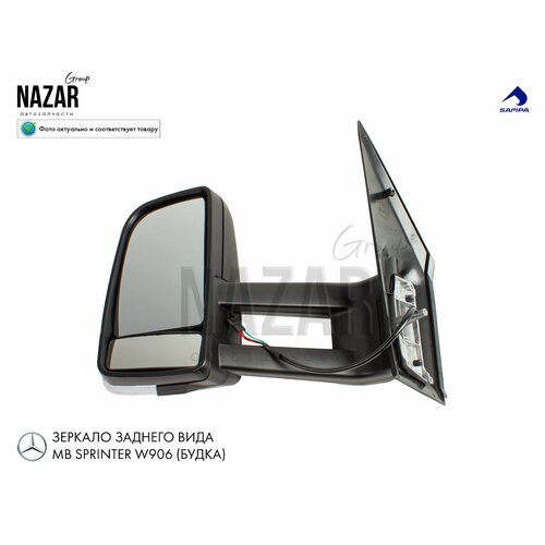 Зеркало на длиной ноге MB Sprinter 906 VW Crafter L 15800₽