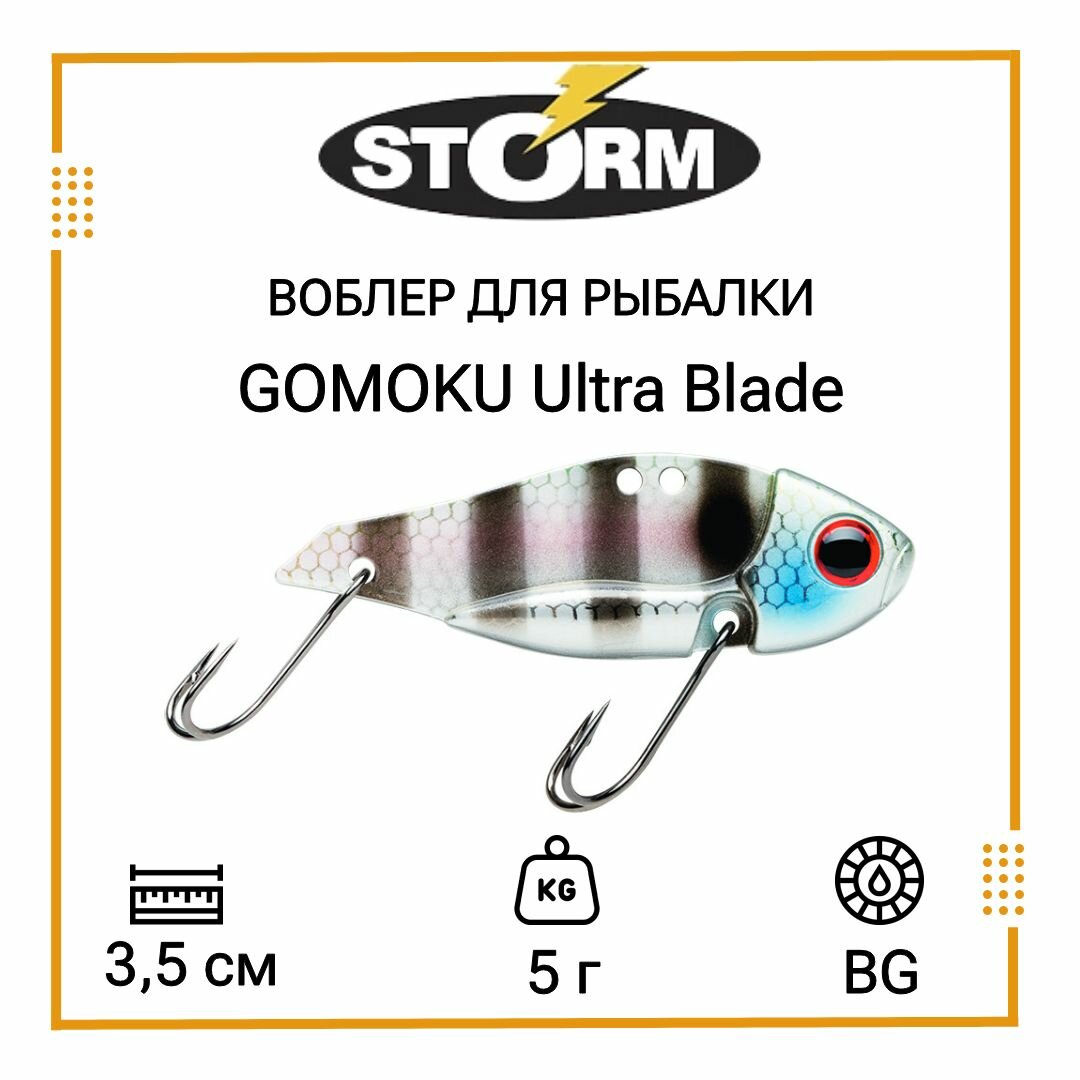 Воблер для рыбалки STORM GOMOKU Ultra Blade 05 /BG