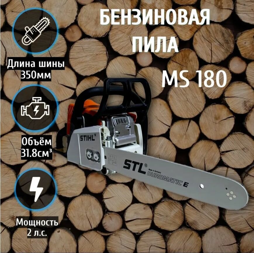 фото Бензопила Stihl MS 180