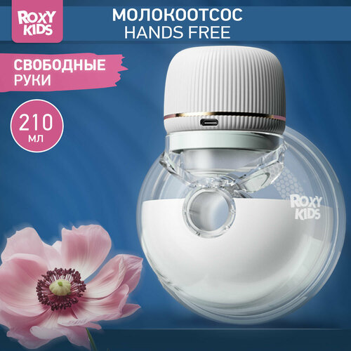 Молокоотсос электрический ROXY-KIDS для бюстгальтера цвет белый