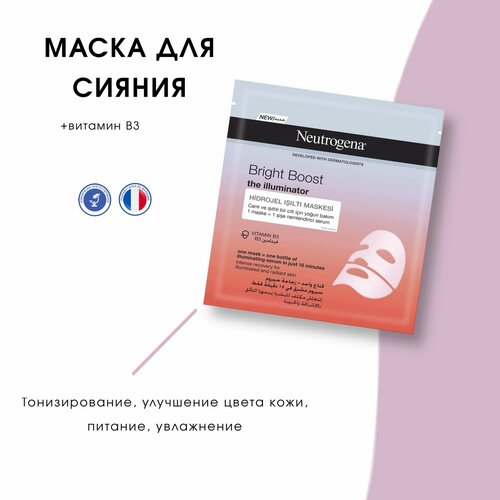 Маска гидрогелевая Neutrogena Bright Boost для сияния кожи 450₽