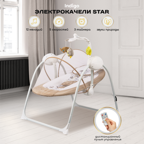 фото Электрокачели indigo star с мобилем и пультом, бежевый
