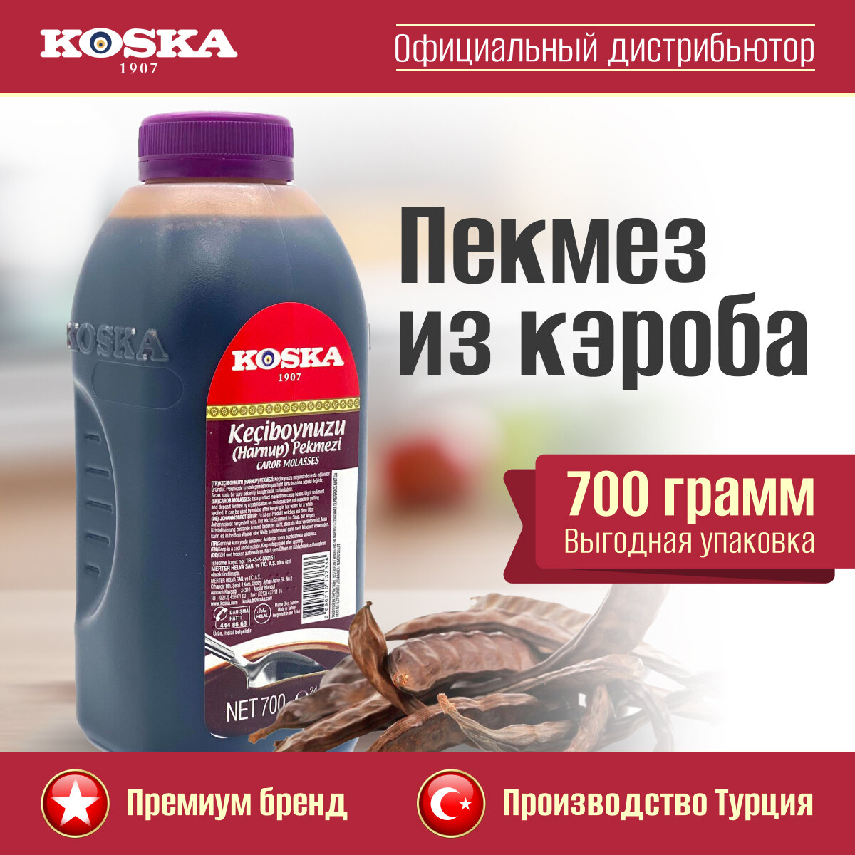 Пекмез из плодов рожкового дерева, Koska, 700 г