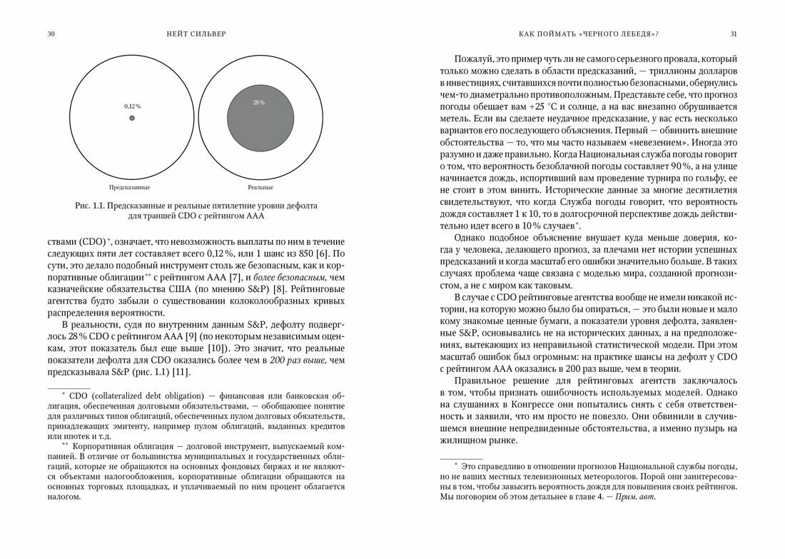 Как поймать «черного лебедя»?: Почему лишь некоторые прогнозы сбываются, и то – редко - фото №2