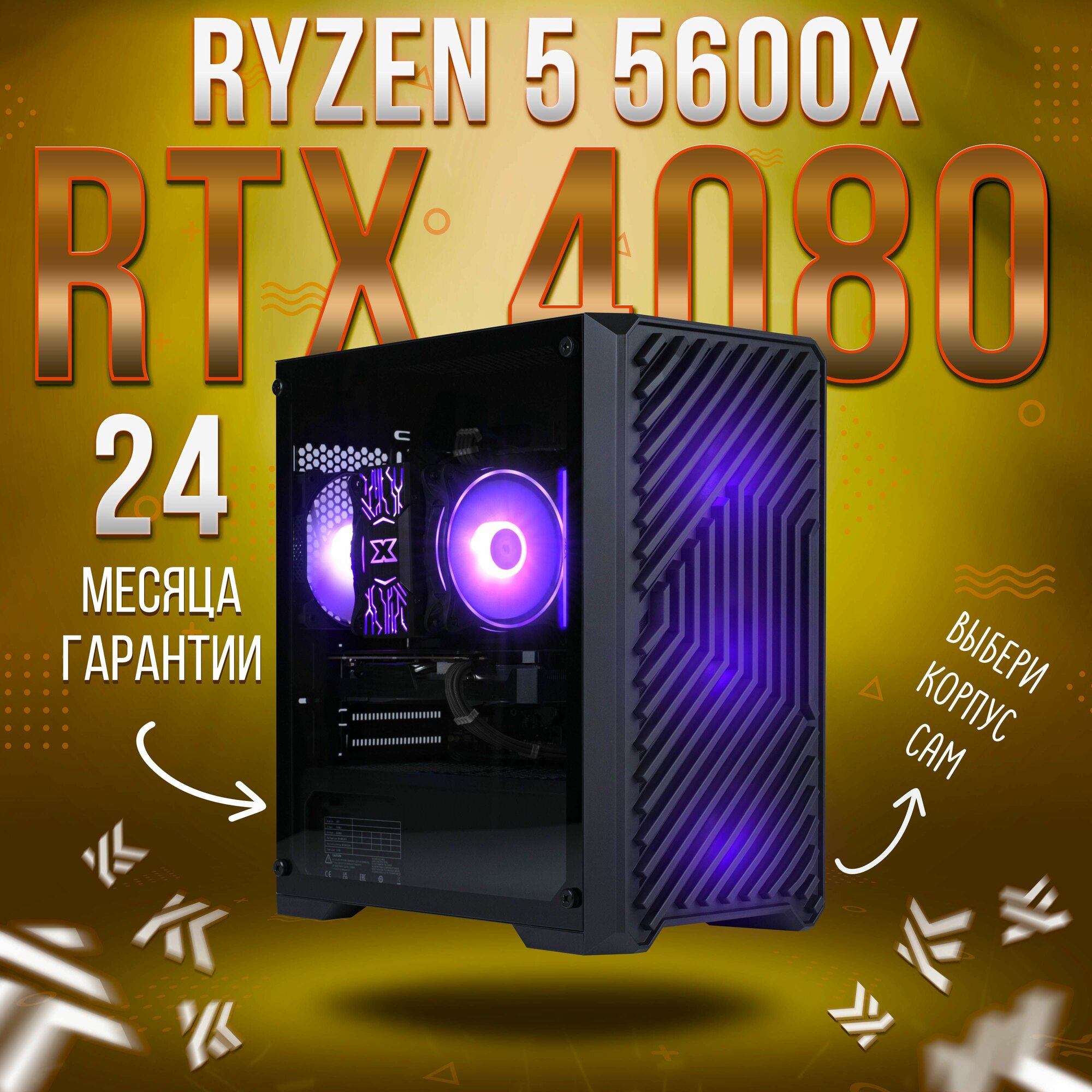 Игровой компьютер KING KOMP AIR AMD Ryzen 5 5600X, RTX 4080 16GB, DDR4 32GB, SSD 1000GB