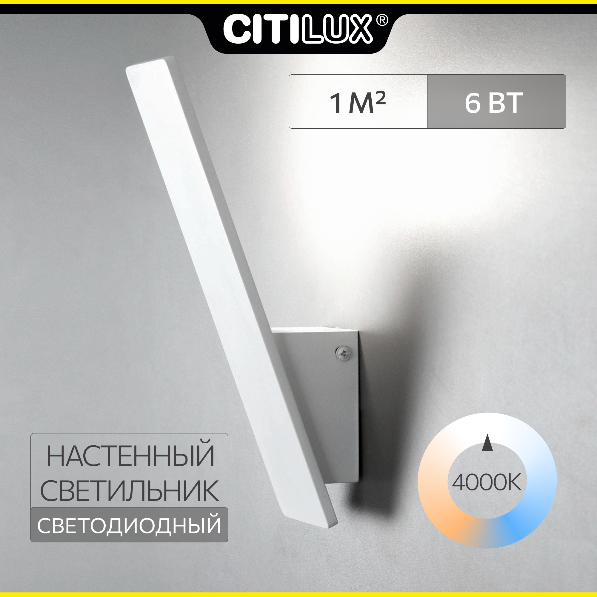 Citilux Декарт-2 CL704020N Бра светодиодное Белое