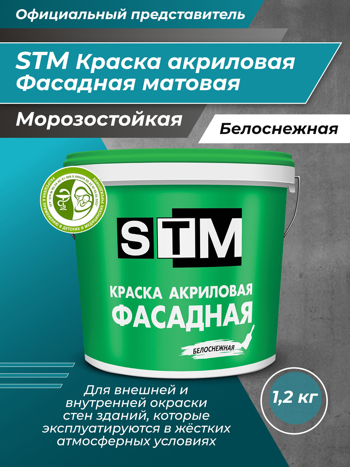 фото Краска акриловая STM Фасадная
