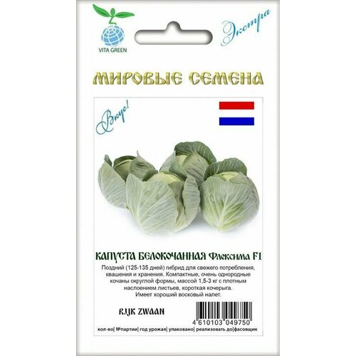 Семена растения Капуста бк Флексима F1 291₽