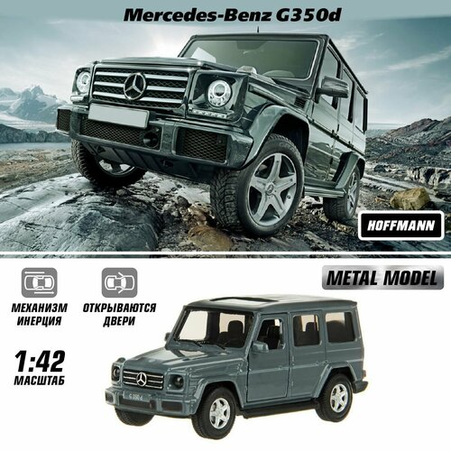 Машина металлическая Mercedes-Benz G350d 1:43, Hoffmann / Детская инерционная игрушка для мальчиков / Коллекционная модель машинки для детей