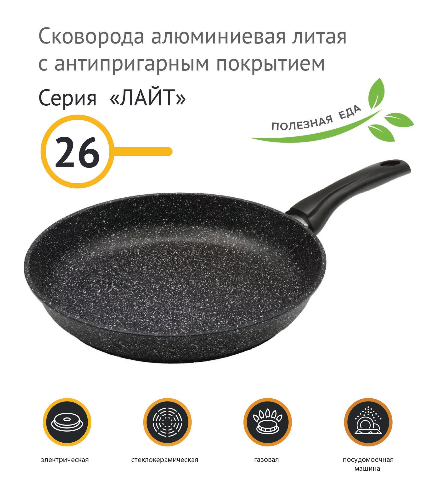 фото Сковорода а/п литая 24см, Лайт, черный, катюша, арт. 24-240-10