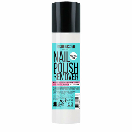 Жидкость для снятия маникюрного лака Чистота и забота 150 мл 375₽