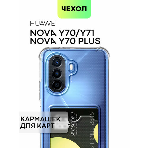 Противоударный чехол с кармашком на Huawei Nova Y70, Y 70 Plus, Y 71 (Хуавей Нова У70, Ю 70 Плюс, У71) усиленный, защита камер, кардхолдер, прозрачный силиконовый чехол на huawei nova y70 huawei nova y70 plus дракон для хуавей нова ю70 нова ю70 плюс