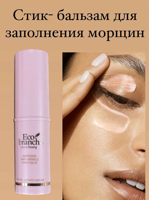 Питательный бальзам-стик против морщин 9 гр, Anti-Wrinkle Shining Multi Balm