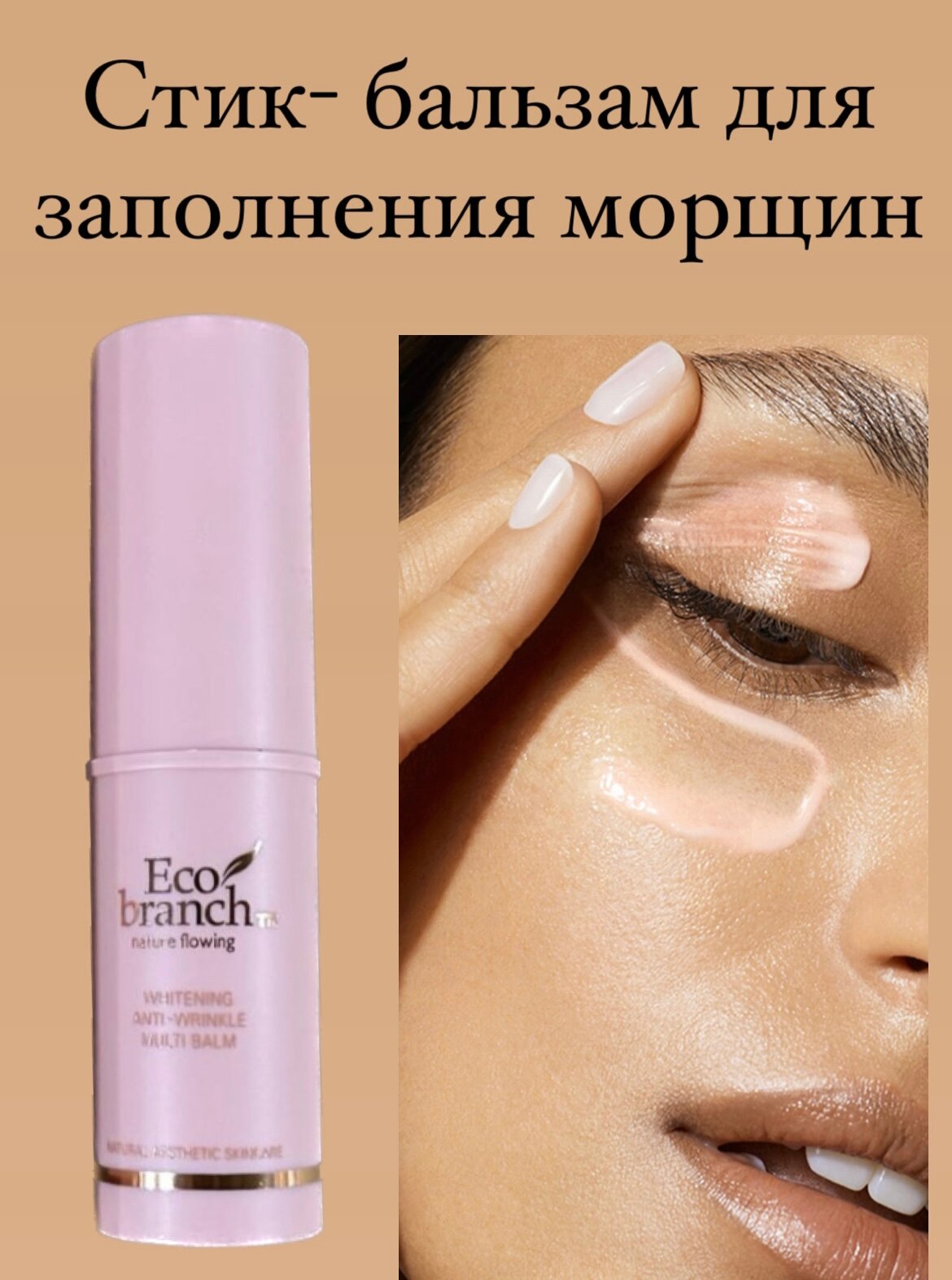 Питательный бальзам-стик против морщин 9 гр, Anti-Wrinkle Shining Multi Balm