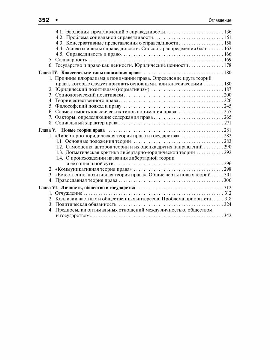 Философия права. Учебник для магистров - фото №3