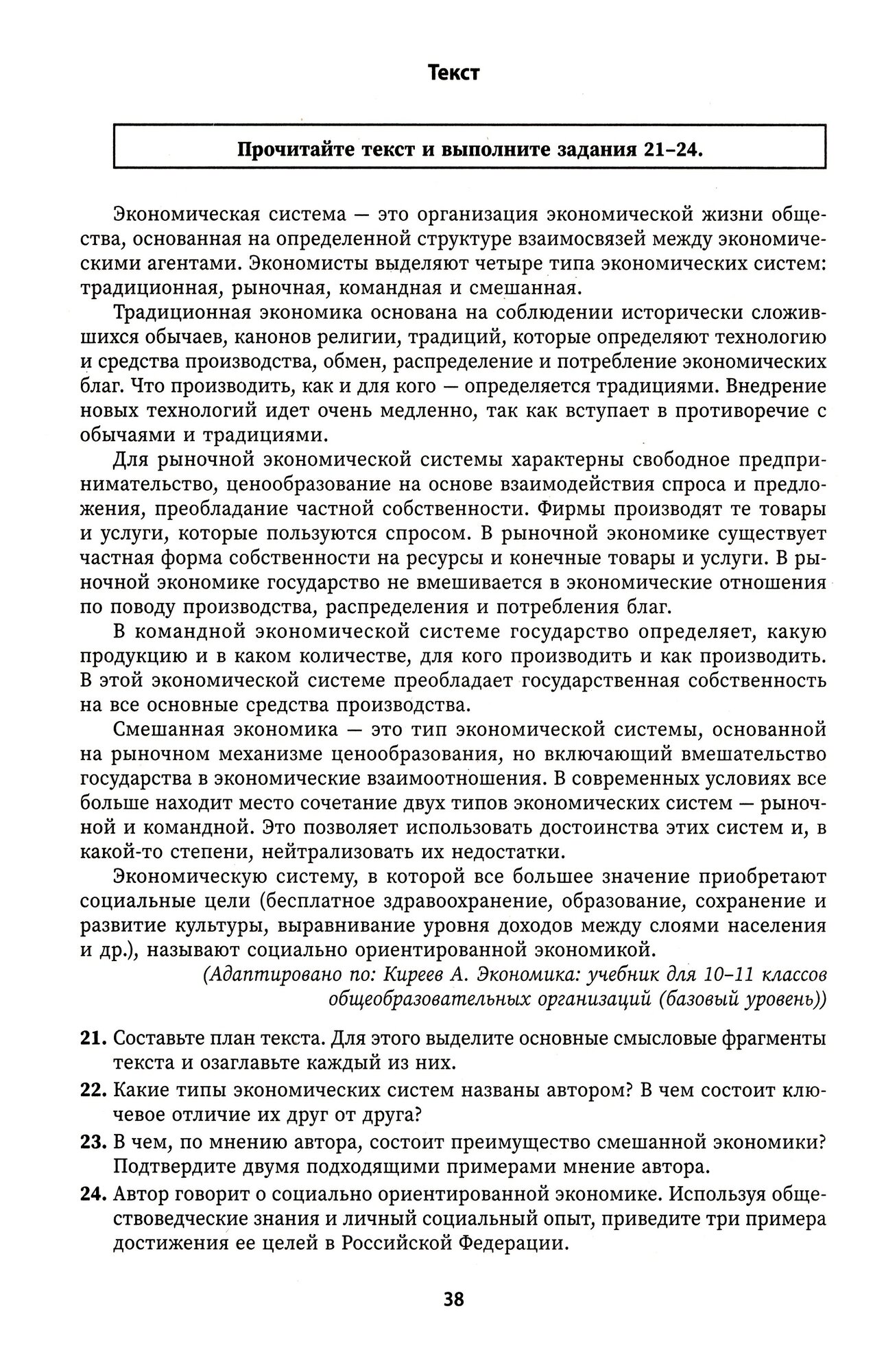 Обществознание: выполнение заданий ОГЭ с развернутым ответом