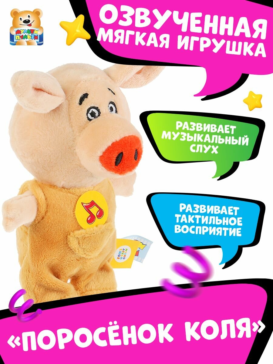 Мягкая игрушка Мульти-пульти - фото №15