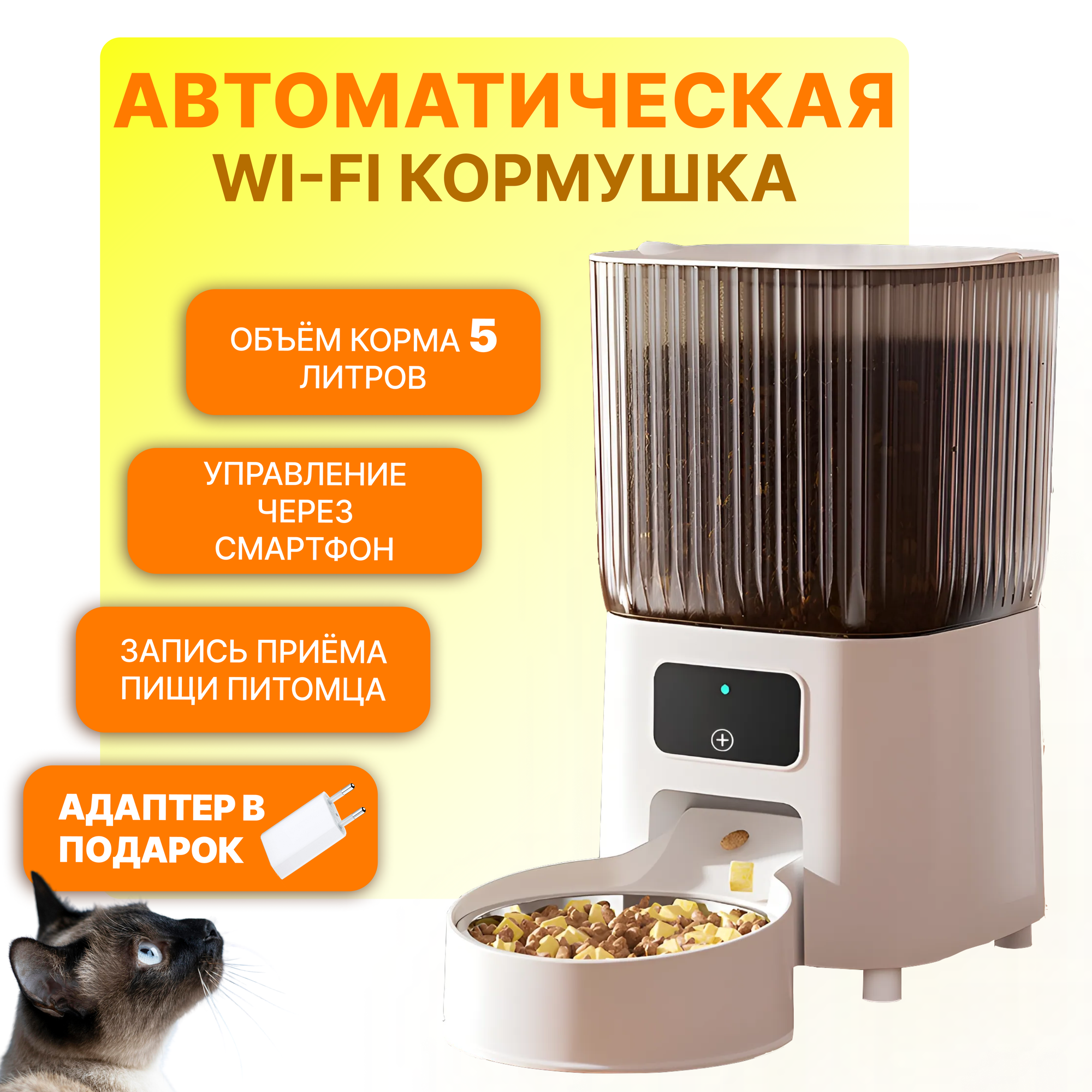 фото Умная кормушка для животных с Wi-Fi