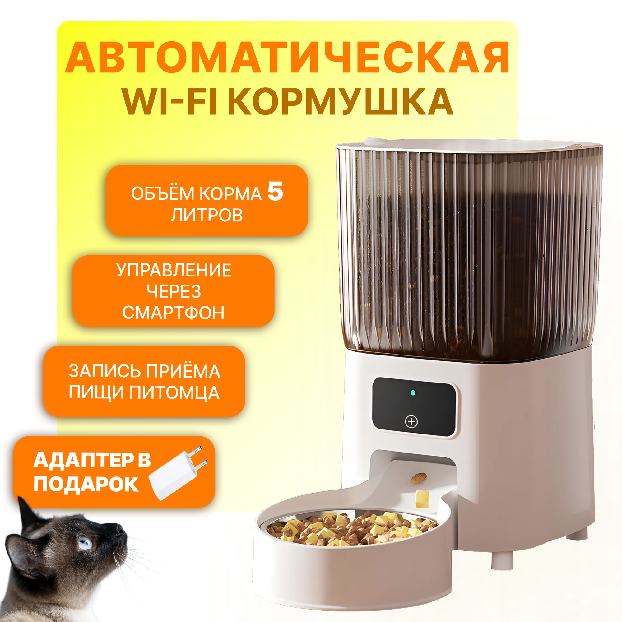 Умная автоматическая кормушка Wi-Fi для кошек и собак