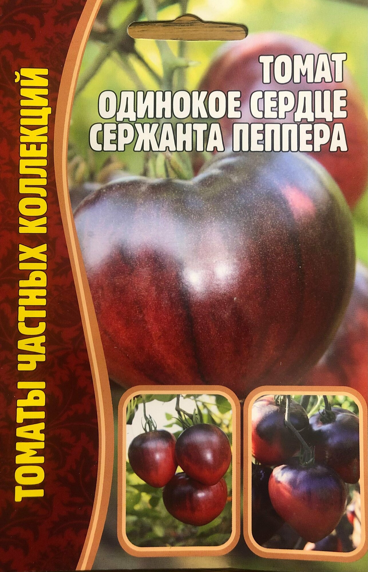 Семена Томата "Одинокое Сердце Сержанта Пеппера" (10 семян)