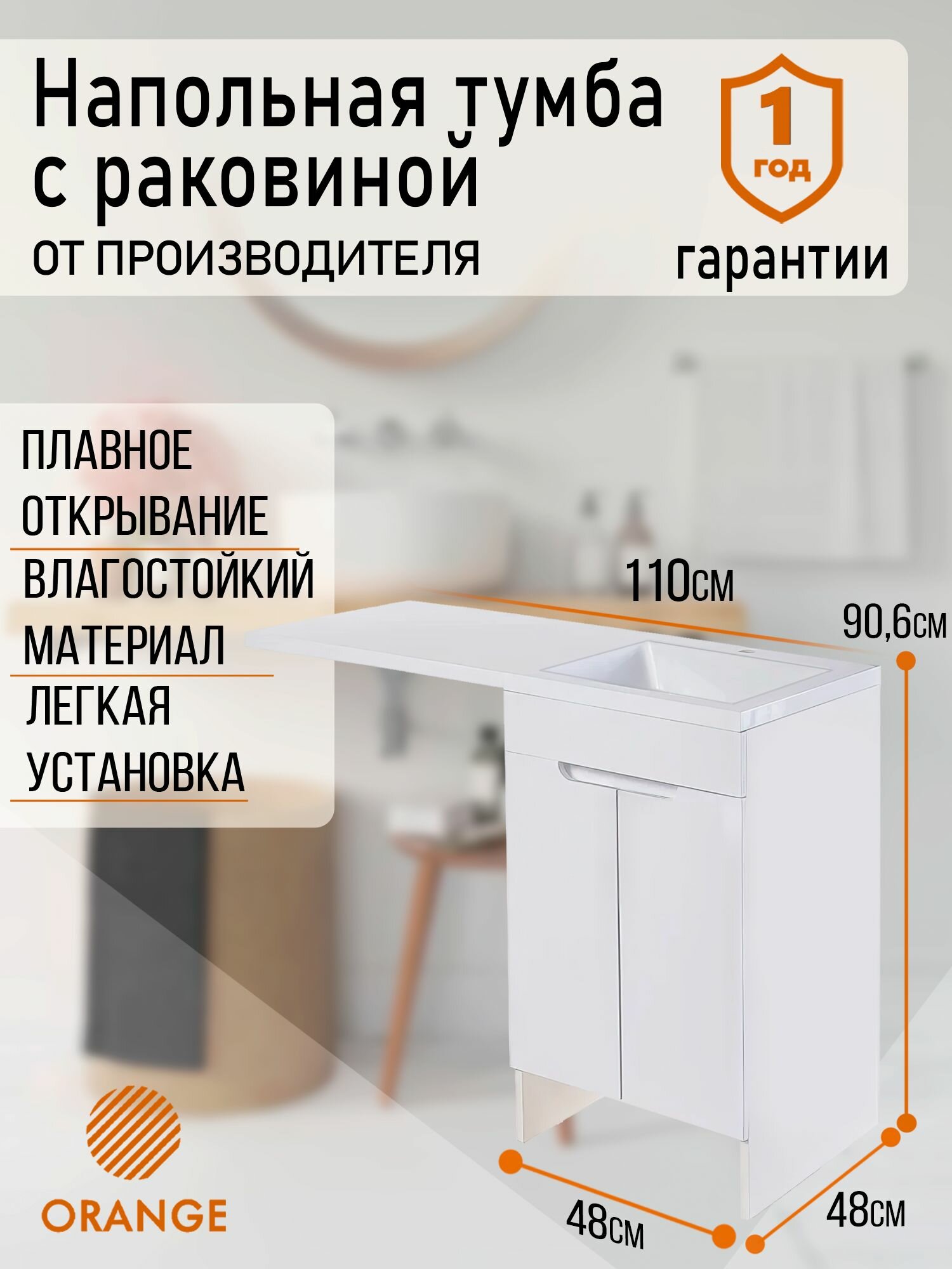 Тумба напольная с правой раковиной под стиральную машину Orange Kandy OPKD-110TUW+RAR, белый