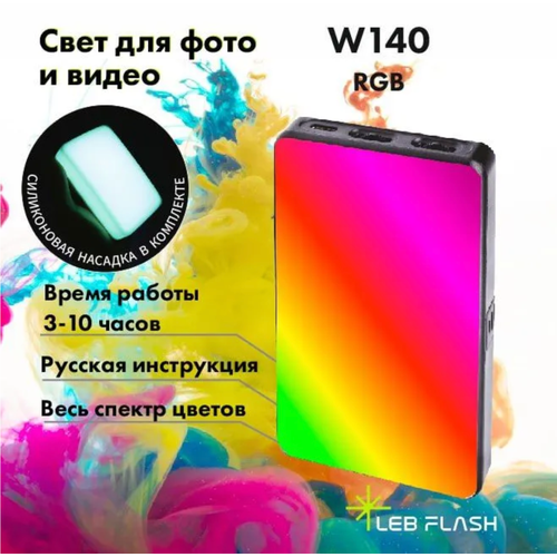 Видео свет W140 RGB, светодиодная лампа, Mini LED лампа, для фото и видео съемки светодиодный rgb осветитель штатив лампа софтбокс с пультом фотосвет