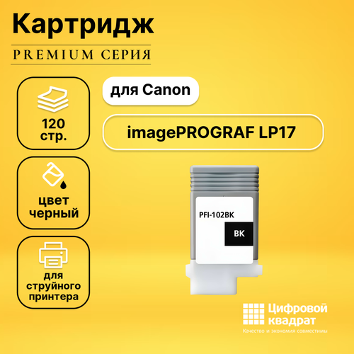 Картридж DS для Canon LP17 совместимый