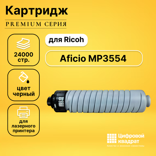 Картридж DS для Ricoh Aficio MP3554 совместимый картридж cactus 842125 совместимый лазерный картридж cs mp3554 24000 стр черный