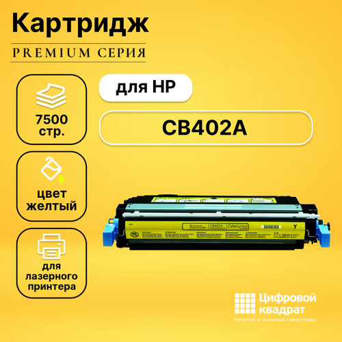 Картридж DS CB402A HP 642A желтый совместимый