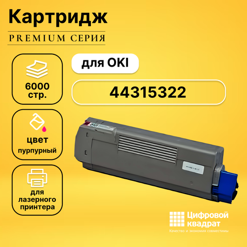 Картридж DS 44315322 Oki пурпурный совместимый картридж oki 41963084 пурпурный совместимый