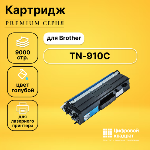 Картридж DS TN-910C Brother голубой совместимый тонер булат tn 910c для brother hl l9310 голубой банка 190 г