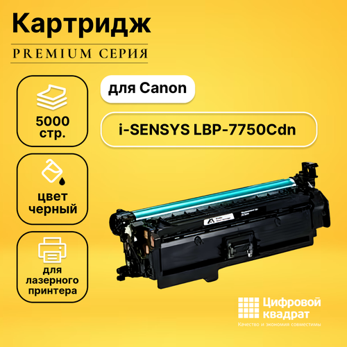 Картридж DS для Canon LBP-7750Cdn совместимый