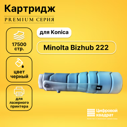 Картридж DS Bizhub 222