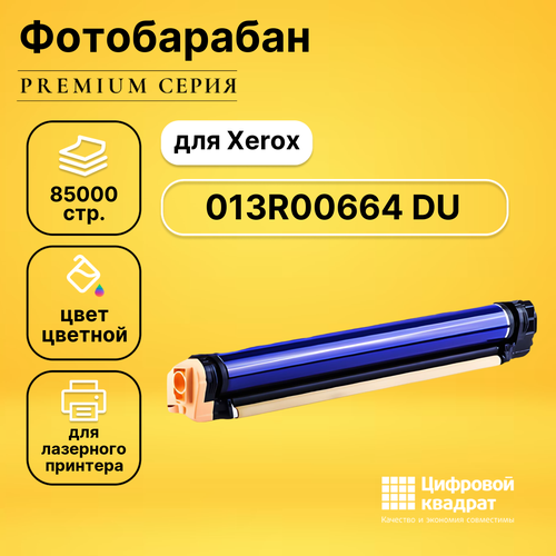 фотобарабан xerox 013r00664 xc 550 560 Фотобарабан DS 013R00664 Xerox цветной совместимый