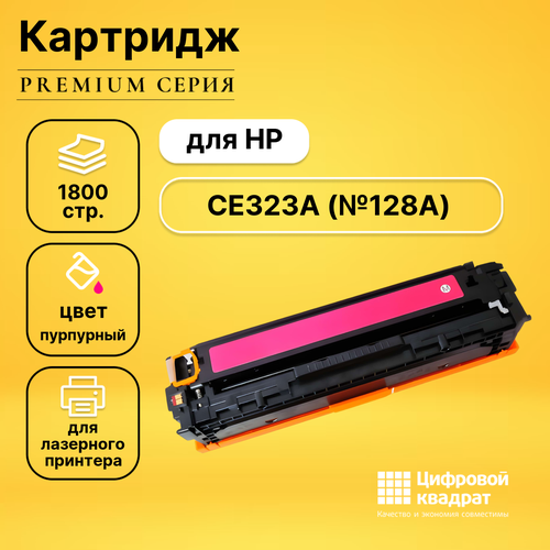 Картридж DS CE323A HP 128A пурпурный совместимый