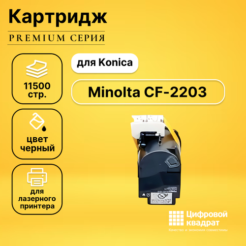 картридж konica minolta cf k3b 8937423 черный Картридж DS для Konica CF-2203 совместимый