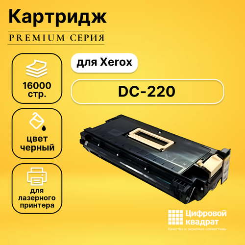 Картридж DS для Xerox DC-220 совместимый картридж ds dc 230