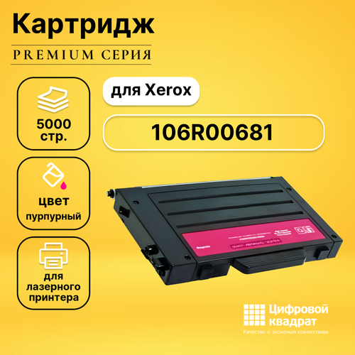Картридж DS 106R00681 Xerox пурпурный совместимый картридж ds phaser 6100