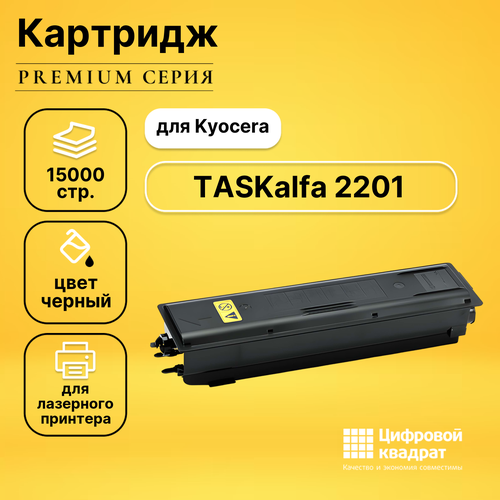 Картридж DS для Kyocera TASKalfa 2201 совместимый картридж для лазерного принтера t2 tc k4105 tk 4105