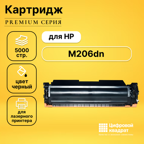 Картридж DS для HP M206dn совместимый картридж target cf231a черный для лазерного принтера совместимый