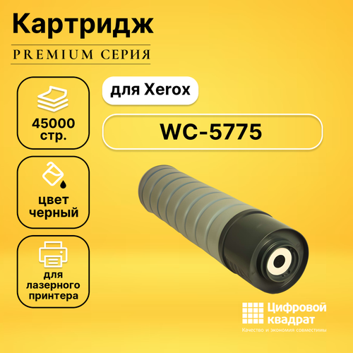 Картридж DS для Xerox WC-5775 совместимый комплект картриджей xerox 006r01146 90000 стр черный