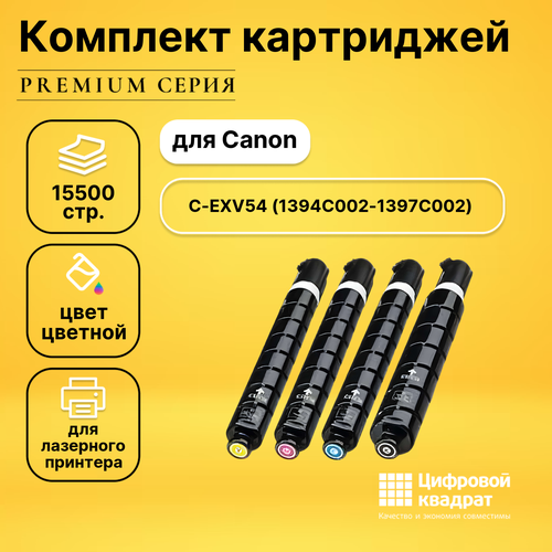 Набор картриджей DS C-EXV54 Canon 1394C002-1397C002 совместимый картридж canon c exv54 bk 1394c002 15500 стр черный