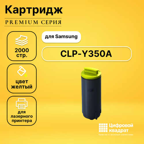 Картридж DS CLP-Y350A Samsung желтый совместимый картридж ds clp y350a желтый