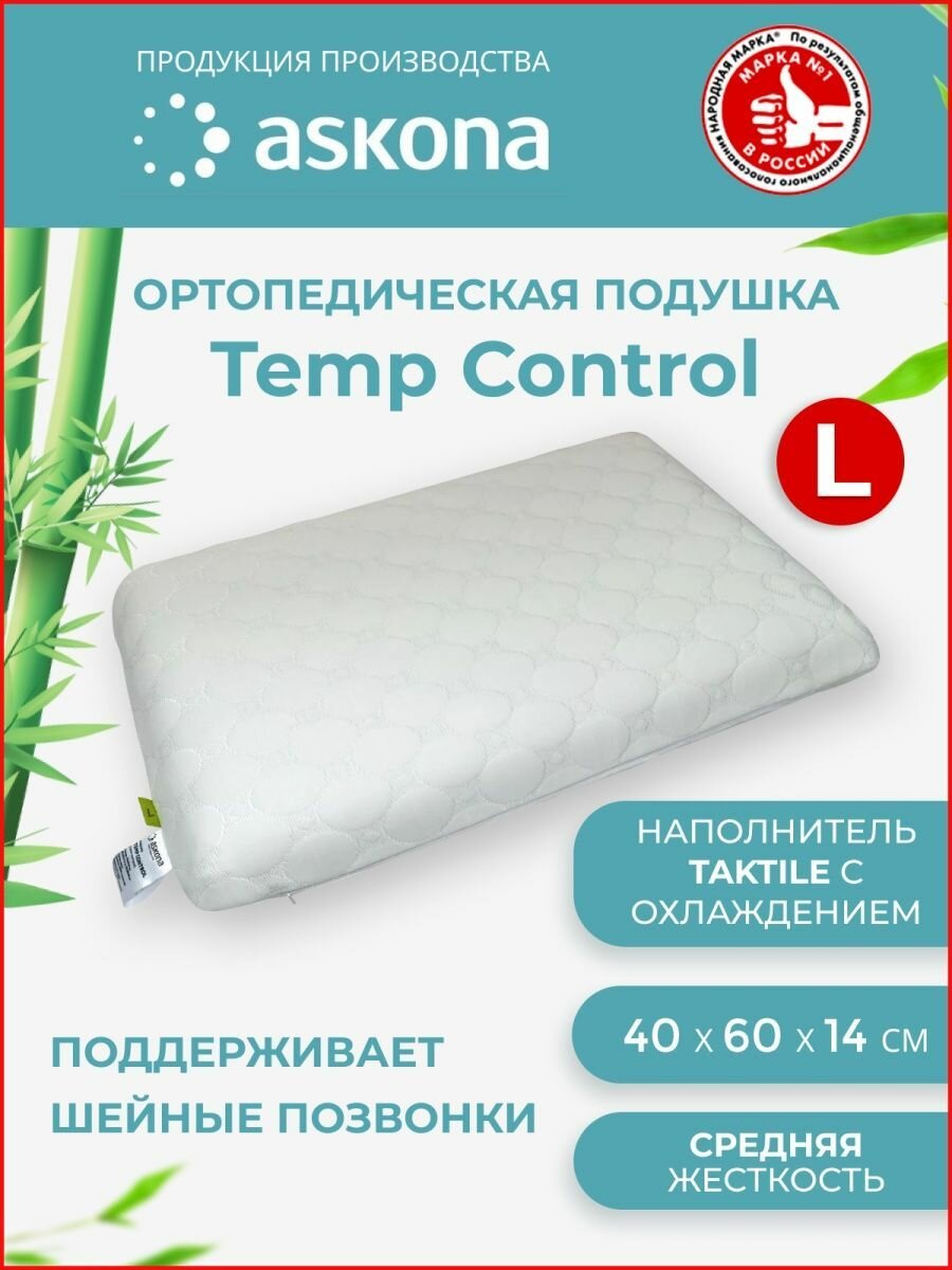 фото Подушка ортопедическая для сна, Аскона. Подушка анатомическая для взрослых и детей 40х60 для наволочки 50х70