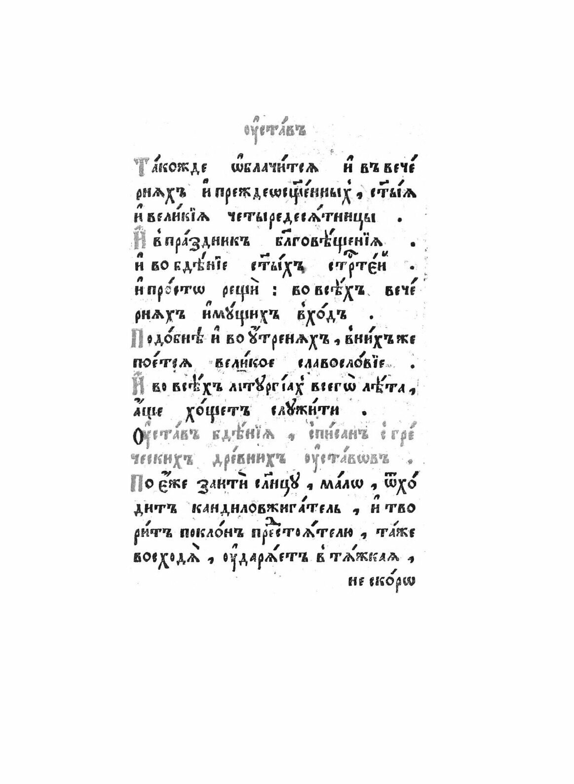 Книга Служебник с соборным свитком - фото №8