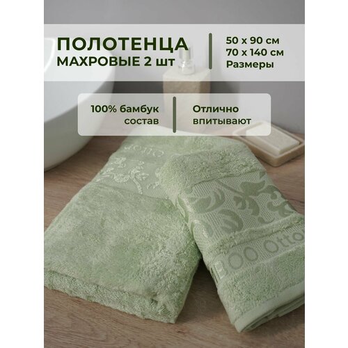 Полотенце банное махровое набор из 2 шт 2131₽