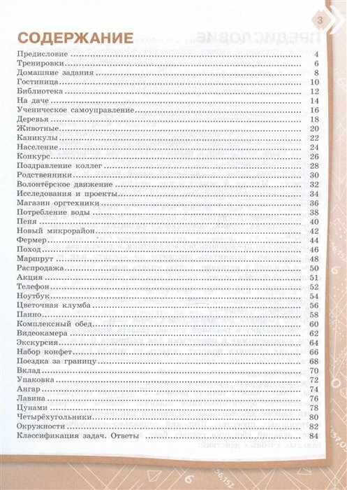 Математика на каждый день. 6–8 классы. Учебное пособие - фото №10